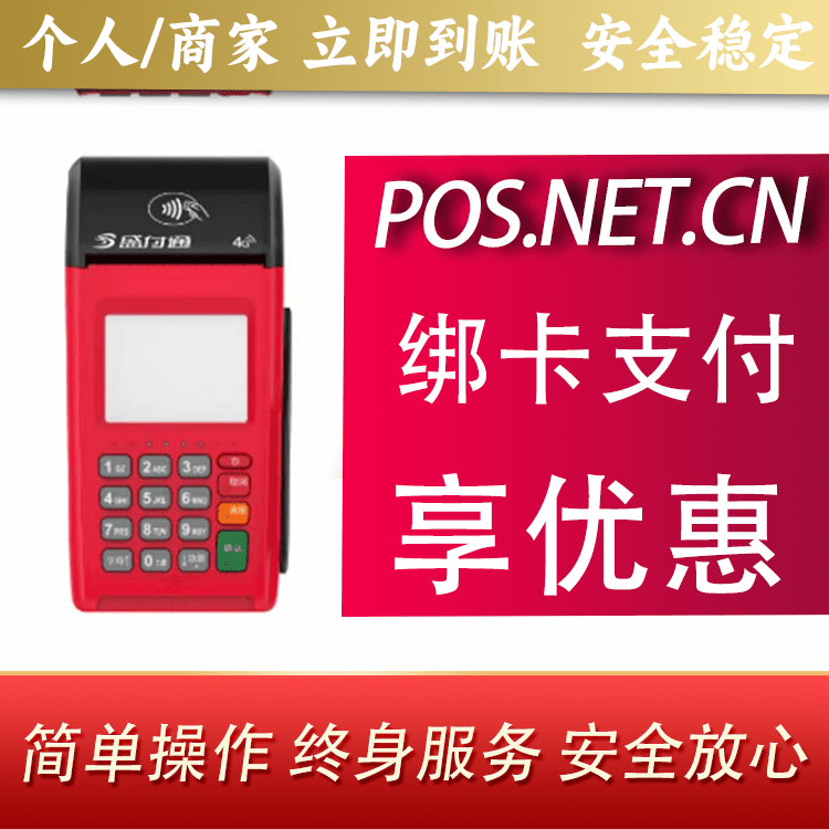 喀什盛付通大POS
