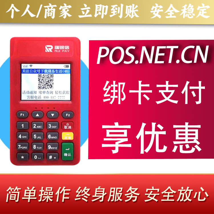 喀什瑞POS电签