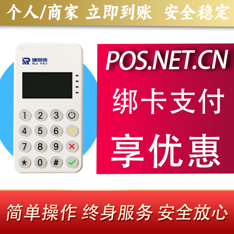 喀什瑞银信MPOS
