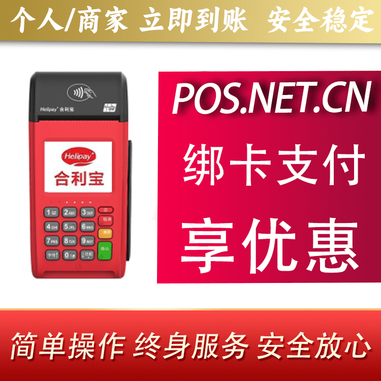 喀什合利宝大POS