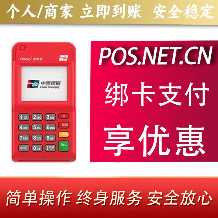 喀什合利宝电签POS