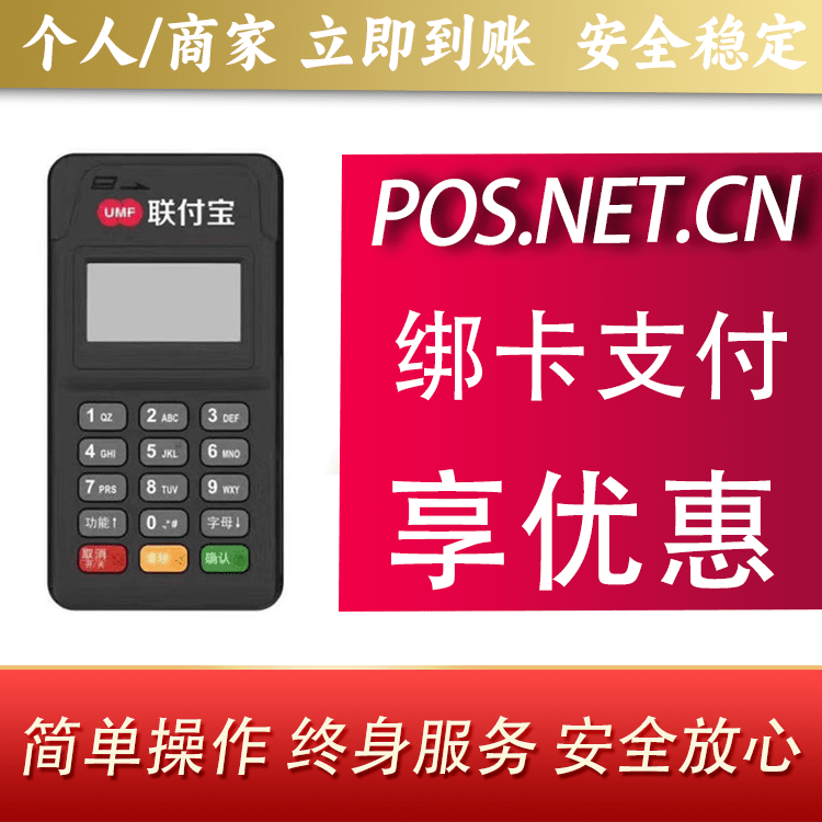 喀什联付宝MPOS智能收款