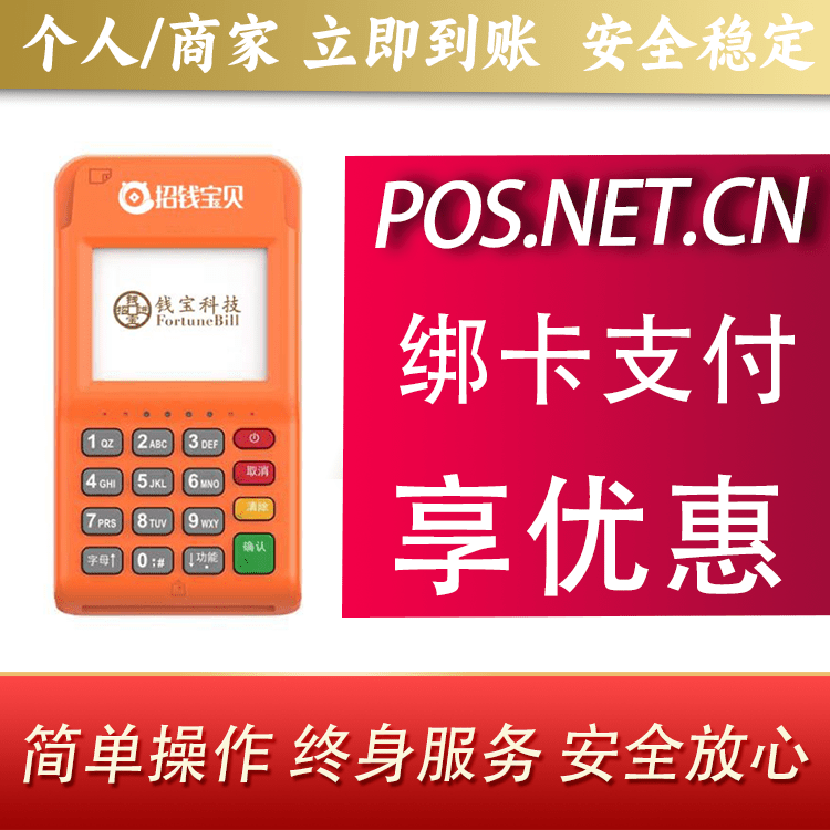 喀什钱宝电签