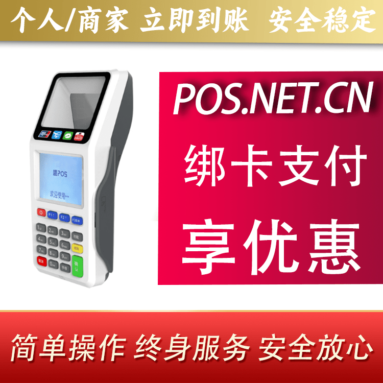 喀什超级盛POS智能