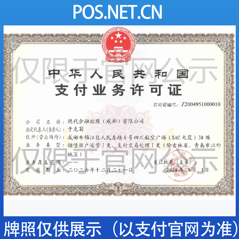 喀什现代金控支付牌照