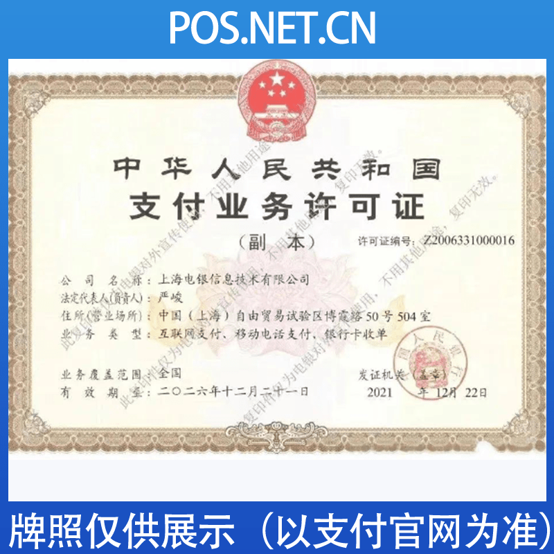 喀什电银信息支付牌照