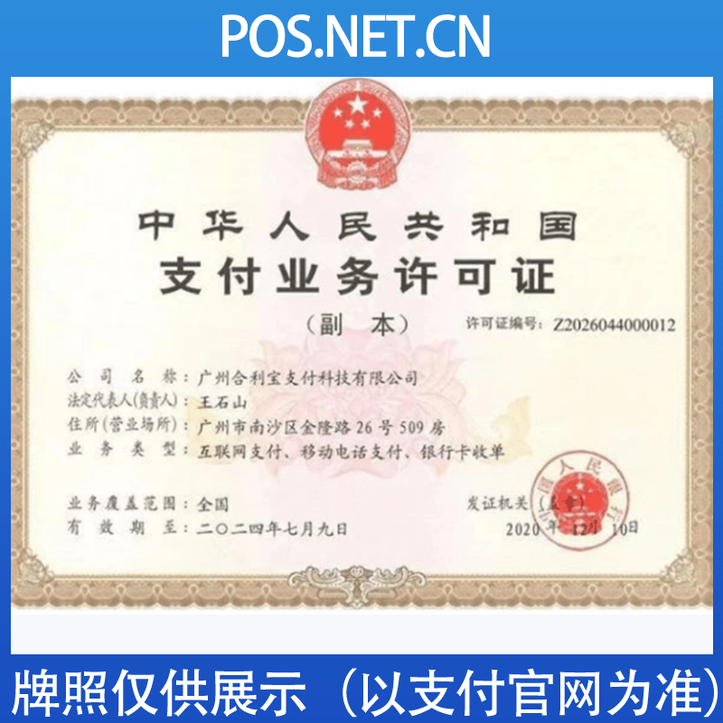 喀什合利宝支付牌照