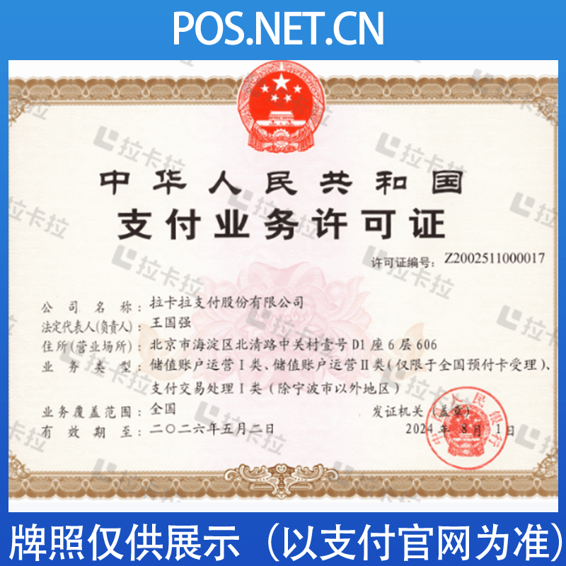 喀什拉卡拉支付牌照